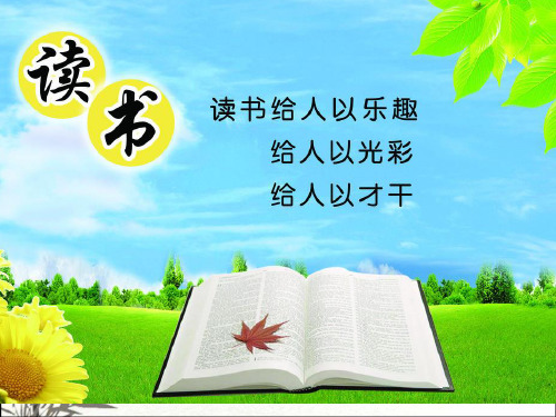 海底两万里阅读展示课 PPT