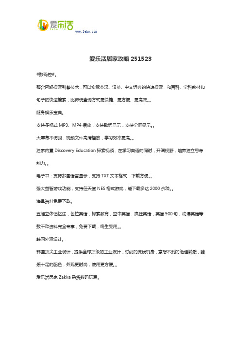 爱乐活居家攻略251523