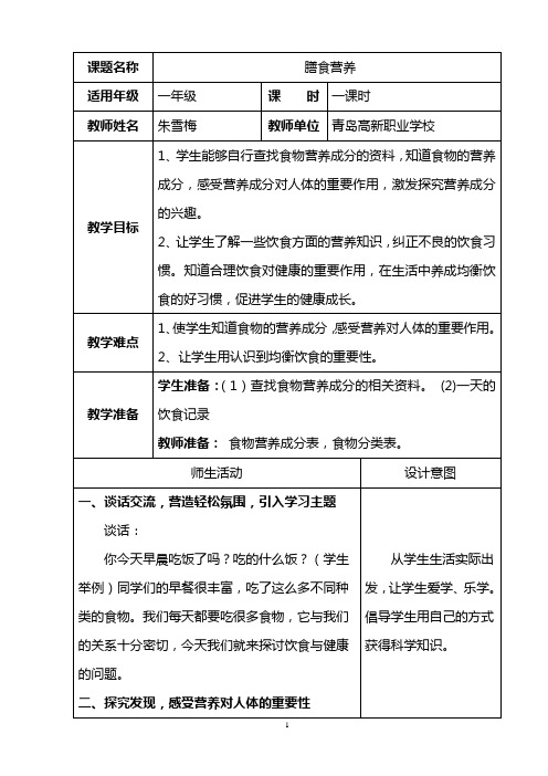膳食营养教案