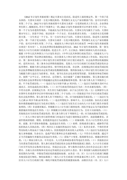 2012年计划生育新政策