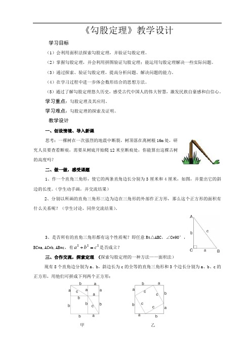 八年级下册数学勾股定理教学设计(2)