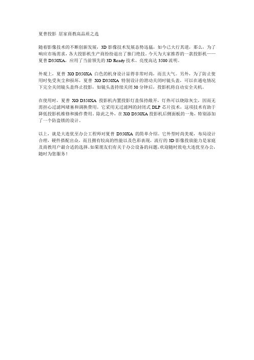 夏普D350XA投影机
