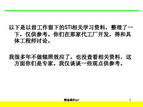 STI工艺等ppt课件