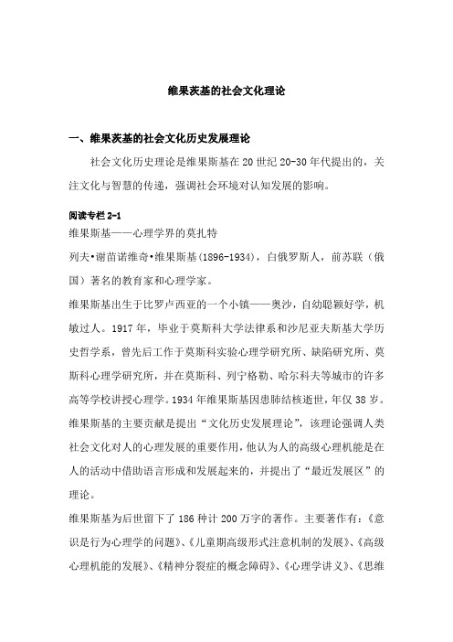 维果茨基的社会文化理论