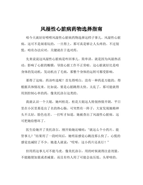 风湿性心脏病药物选择指南