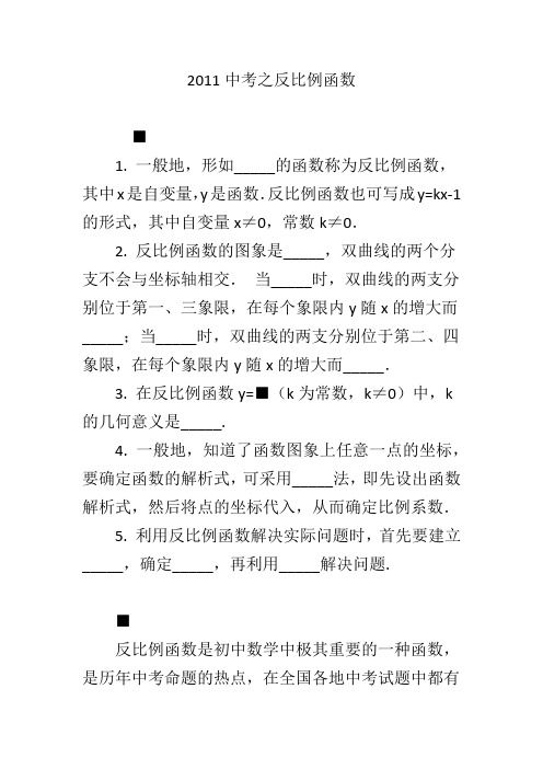 2011中考之反比例函数