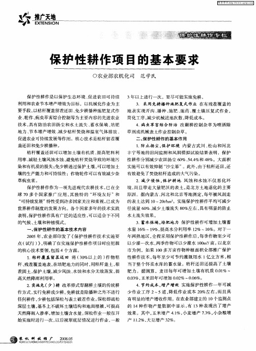 保护性耕作项目的基本要求