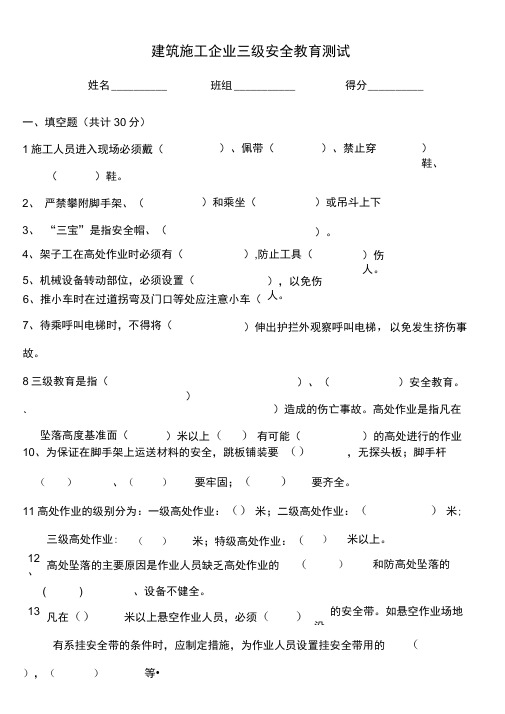 建筑工地三级安全教育试题附答案解析