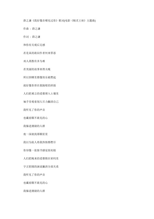 我好像在哪里见过你薛之谦歌词
