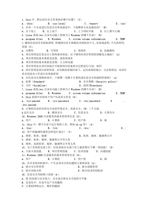2013河北省网络工程师最新考试试题库(完整版)