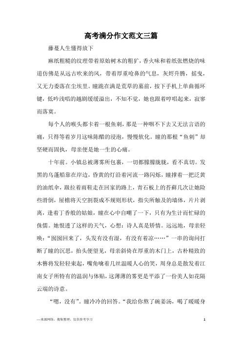 高考满分作文范文三篇