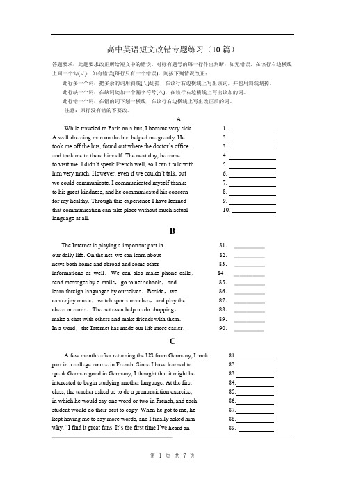 高中英语短文改错专题练习(可编辑修改word版)
