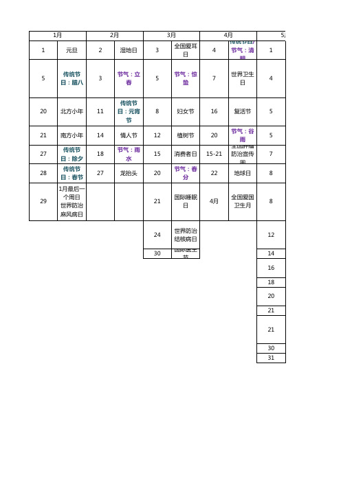 2017年节日大全