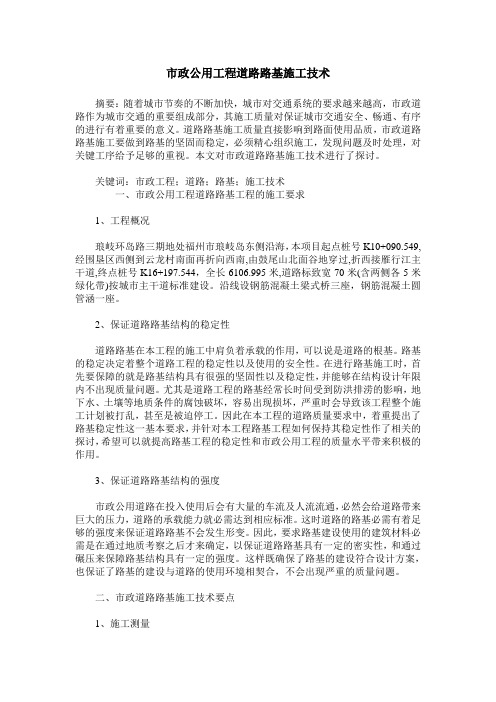 市政公用工程道路路基施工技术