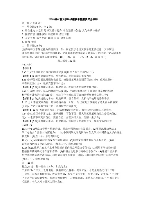 2020徐州市初中语文教师能力测试参考答案及评分标准