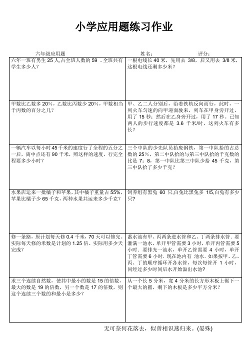 小学线段图解决问题应用题大训练 (44)