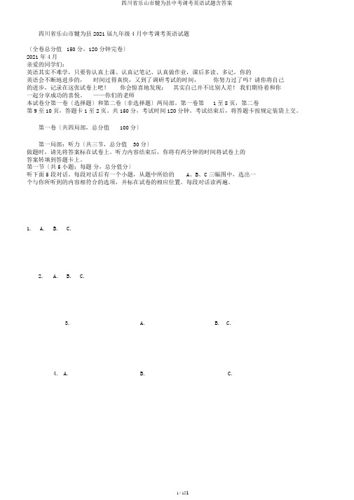 四川省乐山市犍为县中考调考英语试题含答案