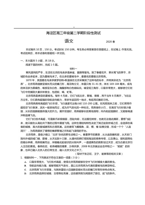 2020年度.5海淀区高三学年第二学期阶段性检验及答案解析