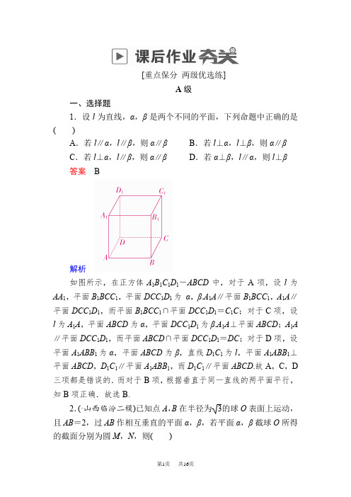 高考数学(文)高分计划一轮狂刷练：第7章立体几何7-5aWord版含解析