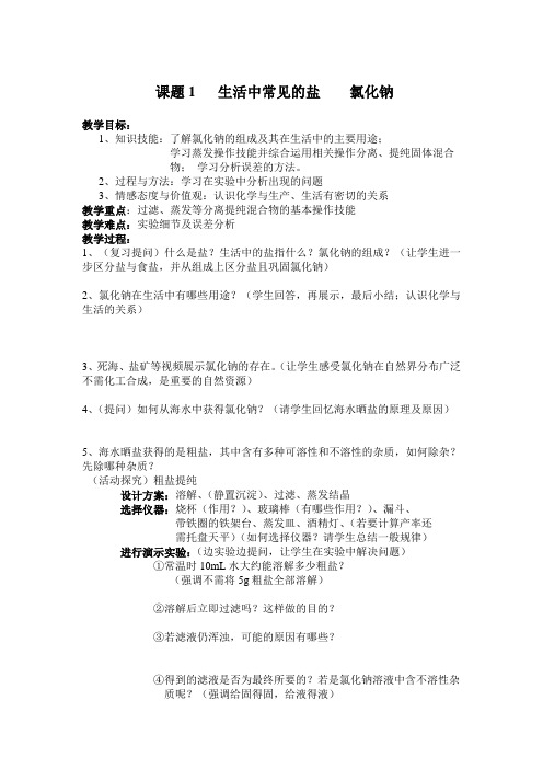 氯化钠的教案