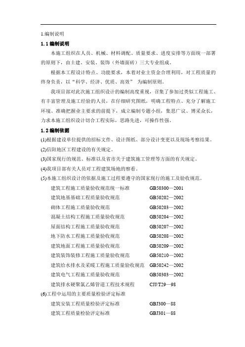 施工组织设计完整版000001)