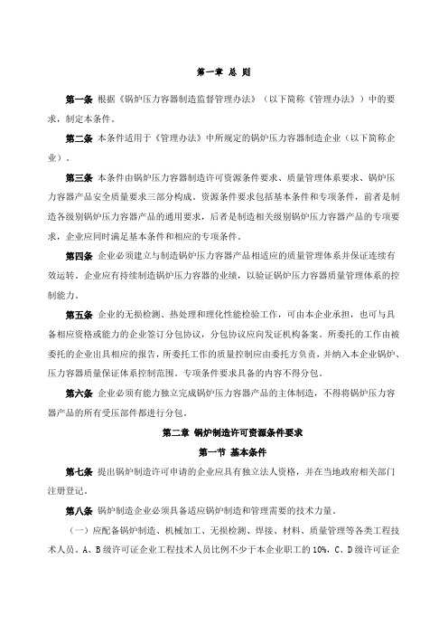 锅炉压力容器制造许可条件
