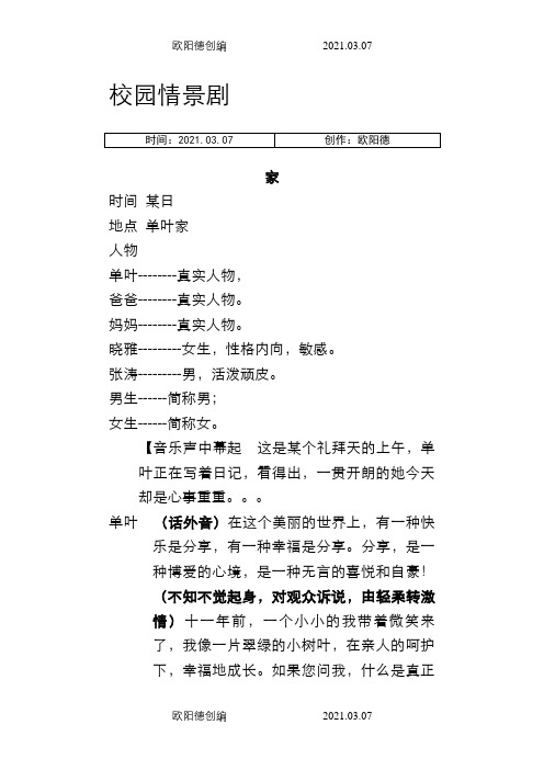 校园情景剧 《家》的剧本之欧阳德创编