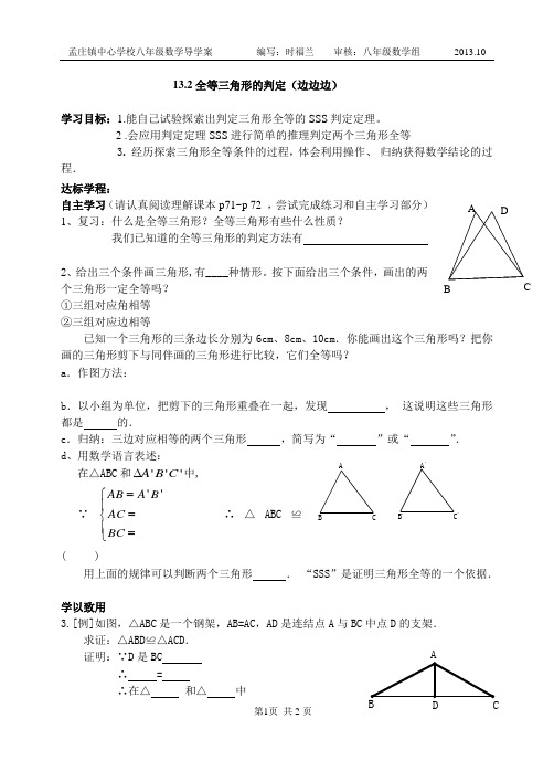 三角形全等判定边边边