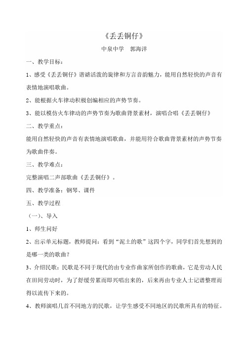 丢丢铜仔七年级下册