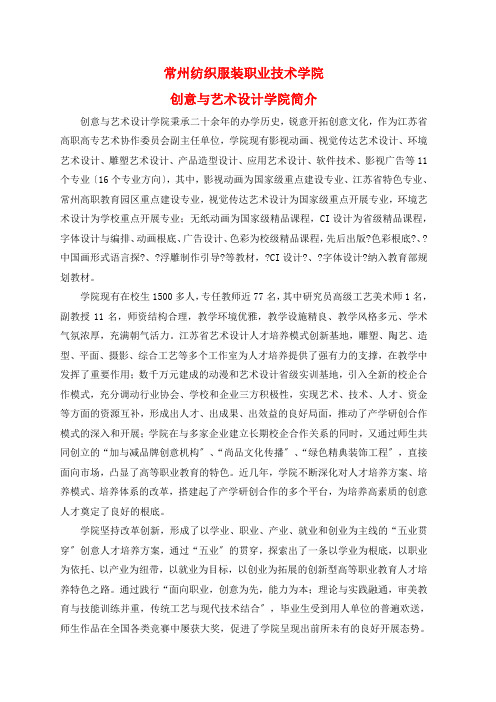 常州纺织服装职业技术学院