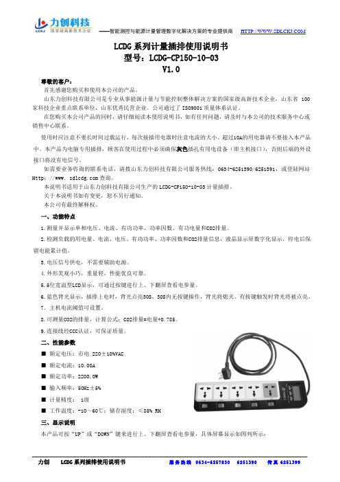 电脑专用计量插排-说明书V1.0