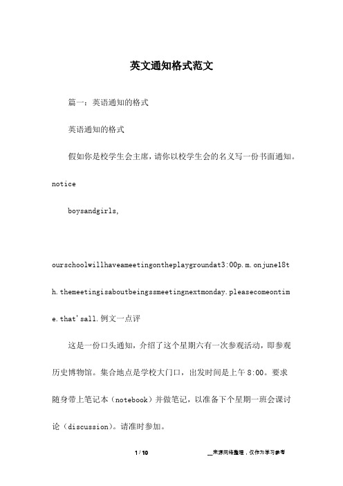 英文通知格式范文