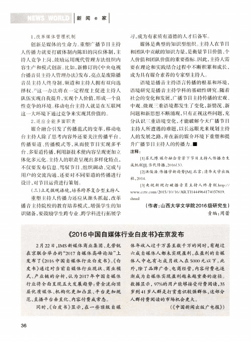 《2016中国自媒体行业白皮书》在京发布