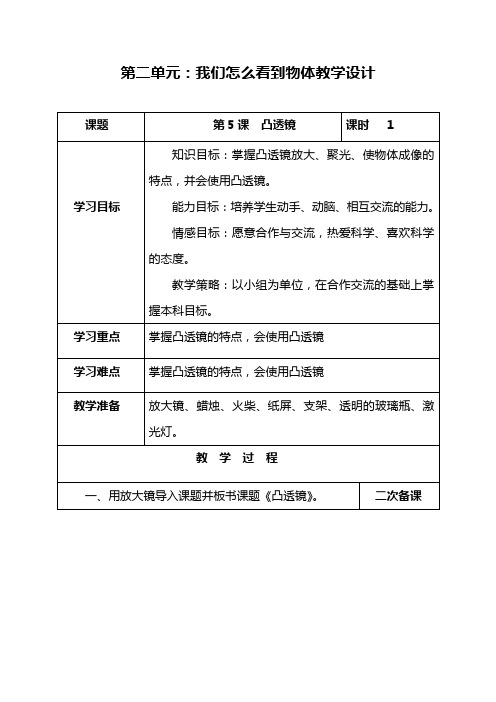 青岛版五年级科学下册教案2