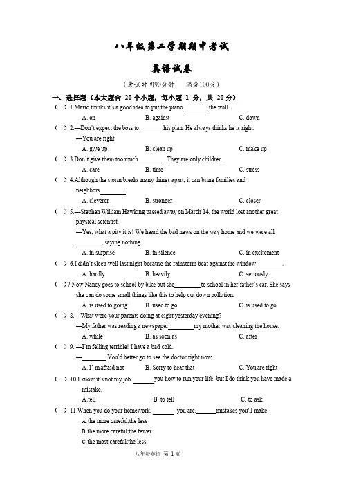 人教版八年级第二学期期中考试英语试卷(附答案)