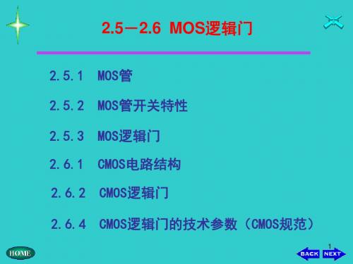 26 CMOS逻辑门.