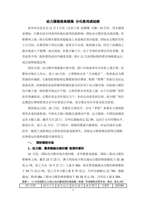 动力煤涨炼焦煤稳 分化格局或延续