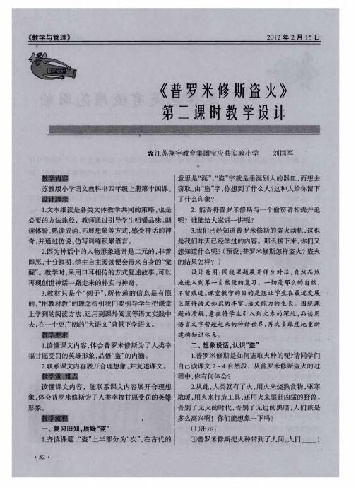 《普罗米修斯盗火》第二课时教学设计