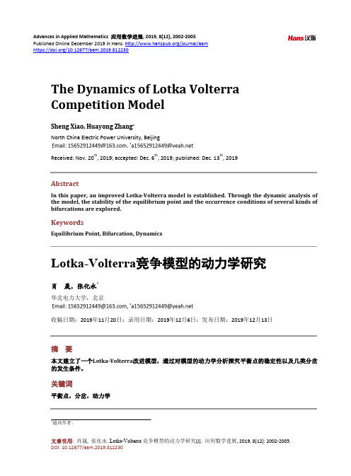 Lotka-Volterra竞争模型的动力学研究