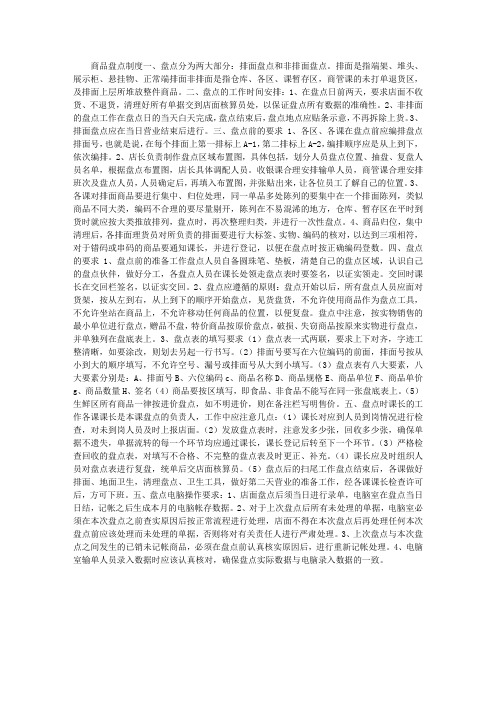 超市商品盘点制度