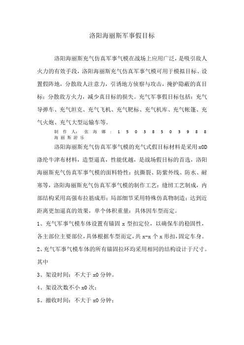 军事假目标参考