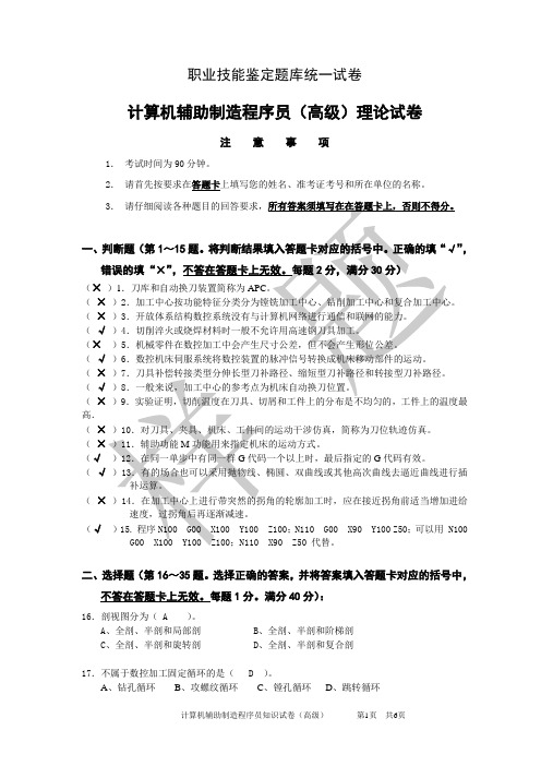 CAM程序员理论样卷(高级)