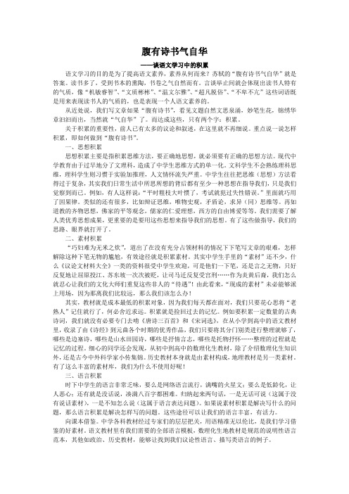 腹有诗书气自华
