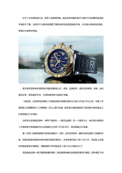 名表回收价格一般是多少