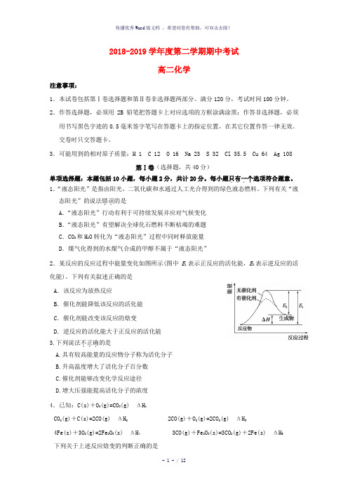 江苏省溧水高级中学2018-2019学年高二化学下学期期中试题