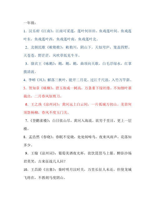 一年级必备课外古诗