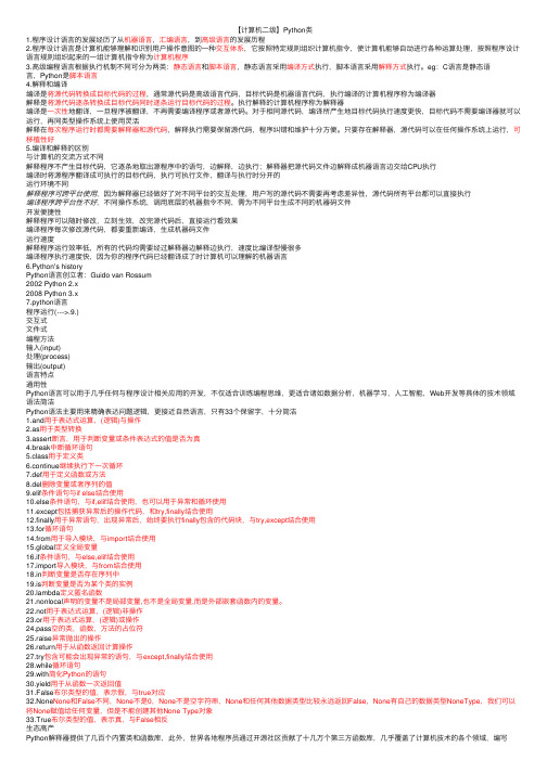 【计算机二级】Python类