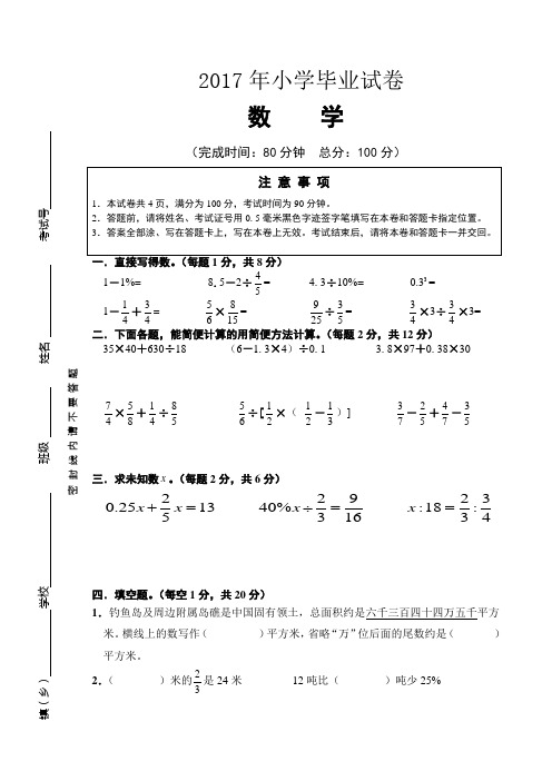2017年小学毕业试卷