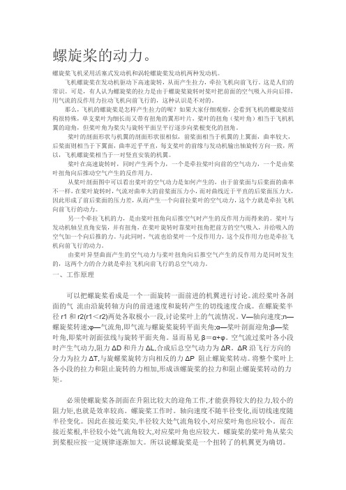 螺旋桨的动力