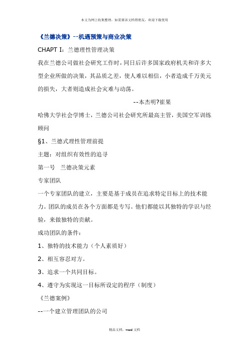 兰德决策(2021整理)